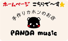 手作りカホンのお店‐PANDA music-