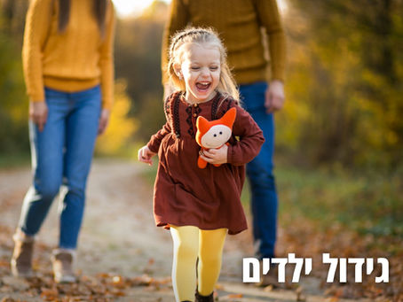 כיצד טיפול הומאופתי יסייע לילדים שלי?