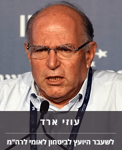 עוזי ארד