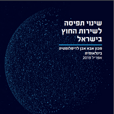 Changing pardigms for israels foreign se