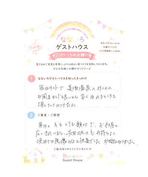 2026.10ghなないろアンケート_ページ_14.jpg