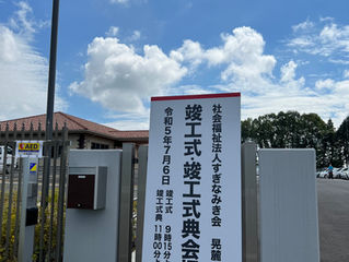 竣工式
