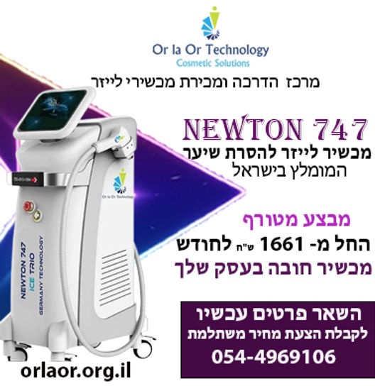 פרסום ניוטון_1_תשלומים- final.jpg
