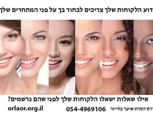 ?מדוע הלקוחות להסרת שיער בלייזר יבחרו בך