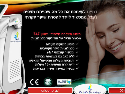 מכשיר לייזר להסרת שיער, השפעת ההספק על הביצועים של המכשיר ?