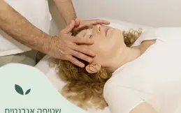 שטיפה אנרגטית רגשית