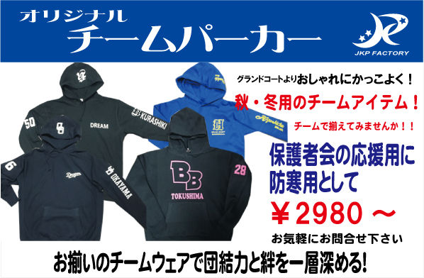 オリジナル チームパーカー