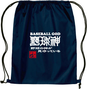 サムネイル： 野球神　ランドリーバック　901　野球神