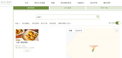 綠食