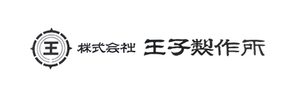 王子製作所 ロゴ