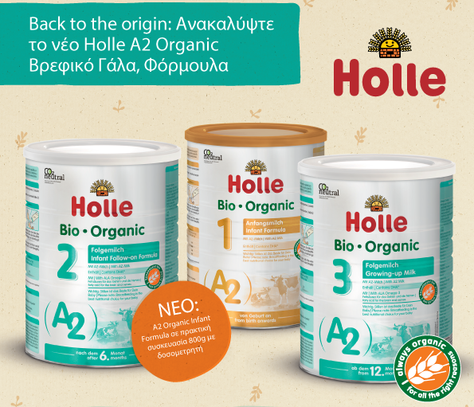 Holle, Νέο Βρεφικό γάλα από αγελάδες Α2.