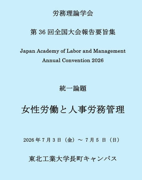 大会要旨集