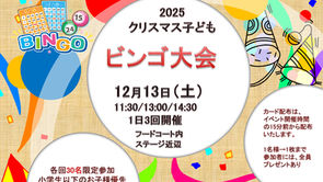 前橋リリカ 子供ビンゴ大会開催