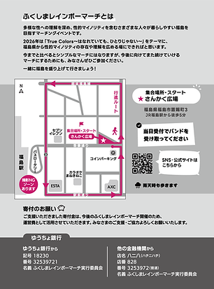 チラシウラ面