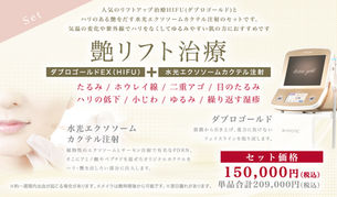 艶リフト治療