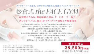 松倉式 the FACE GYM