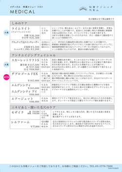松倉クリニック代官山 特選メニュー Blue-1