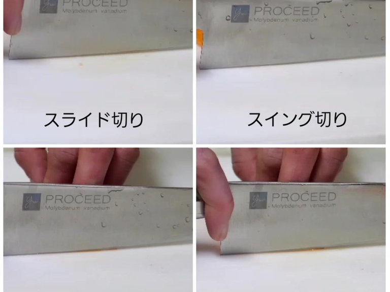 切り方と切れ味の関係 ―和包丁の方が切れ味が良い理由 簡単編―
