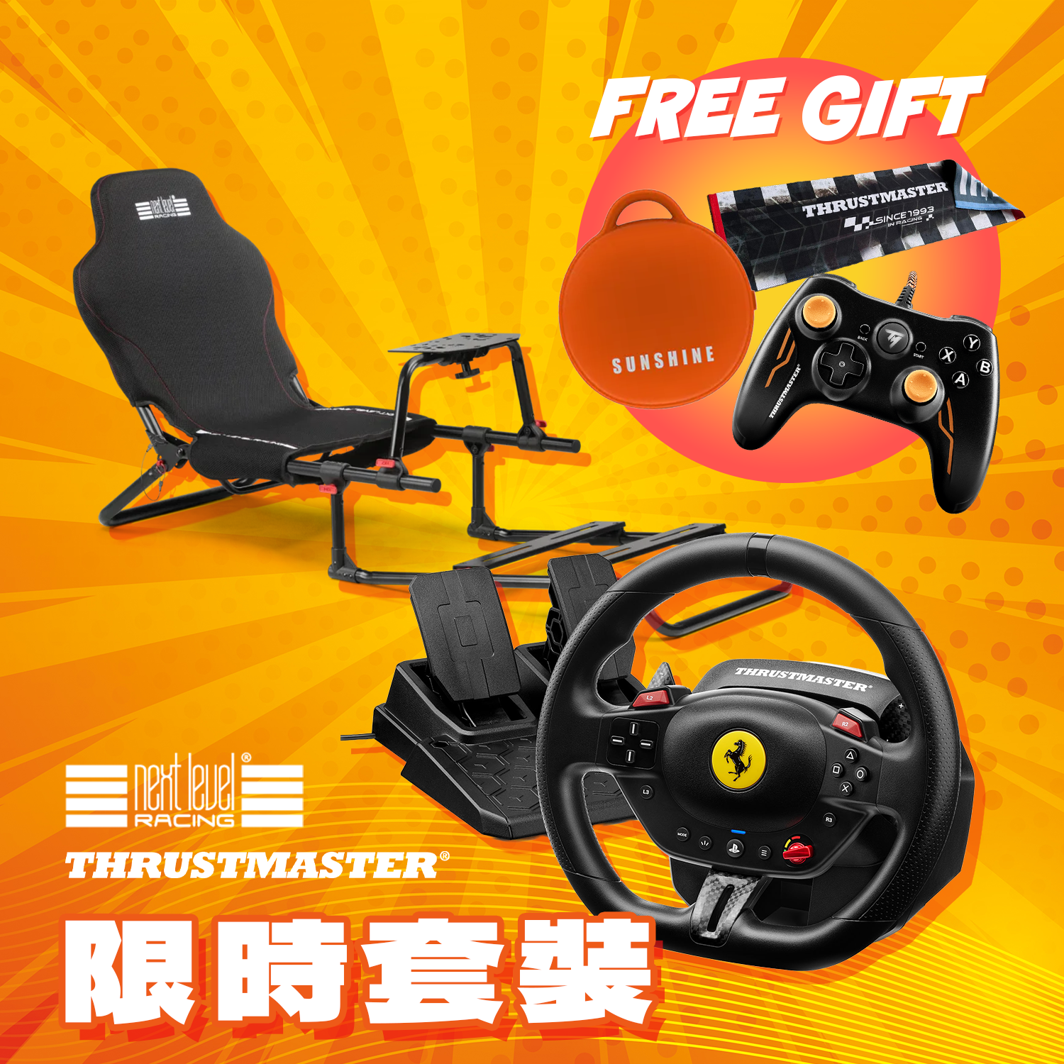Next Level Racing x Thrustmaster 小小車神至抵組合B