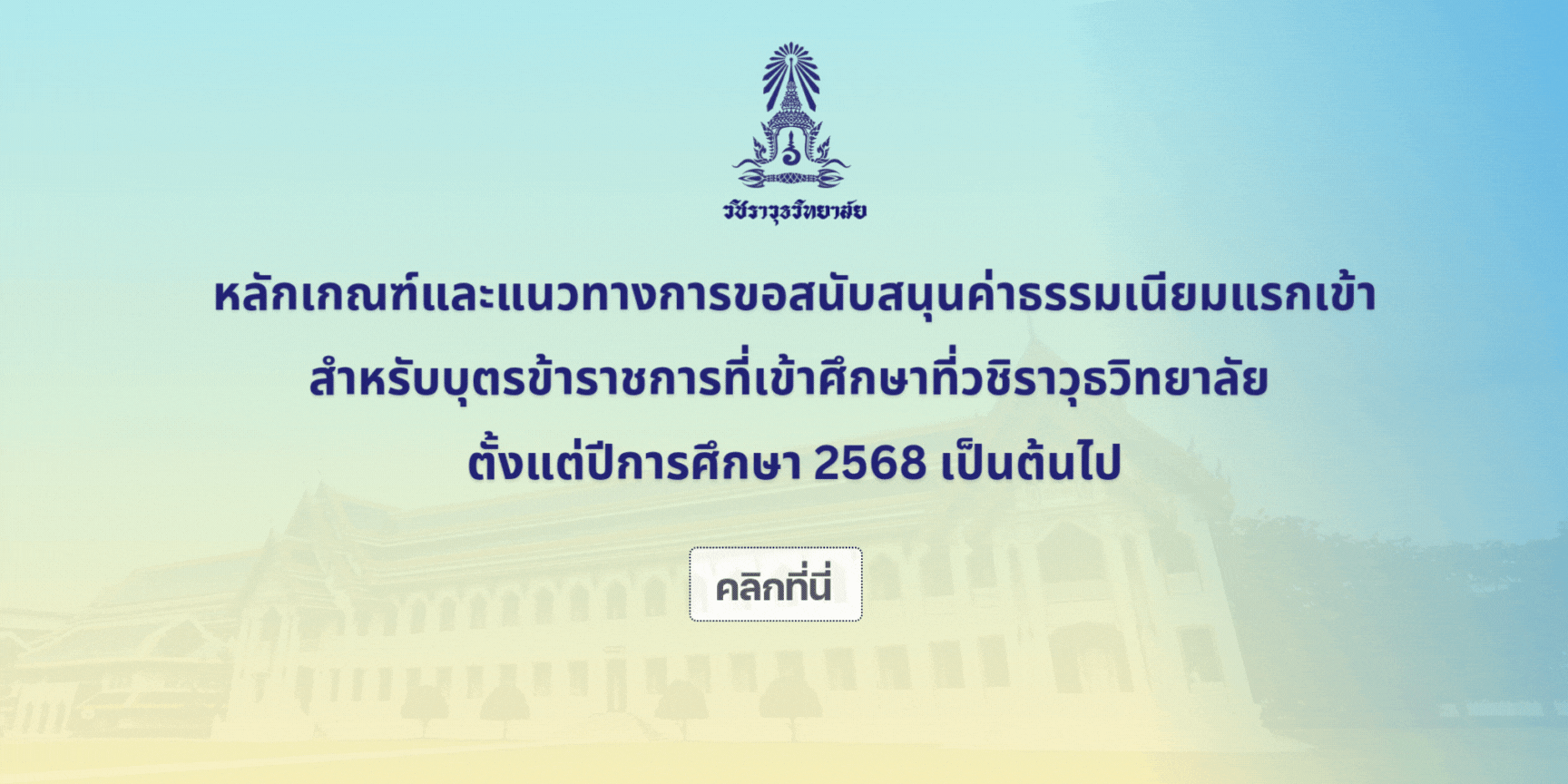 หลักเกณฑ์การขอสนับสนุนค่าธรรมเนียมแรกเข.gif