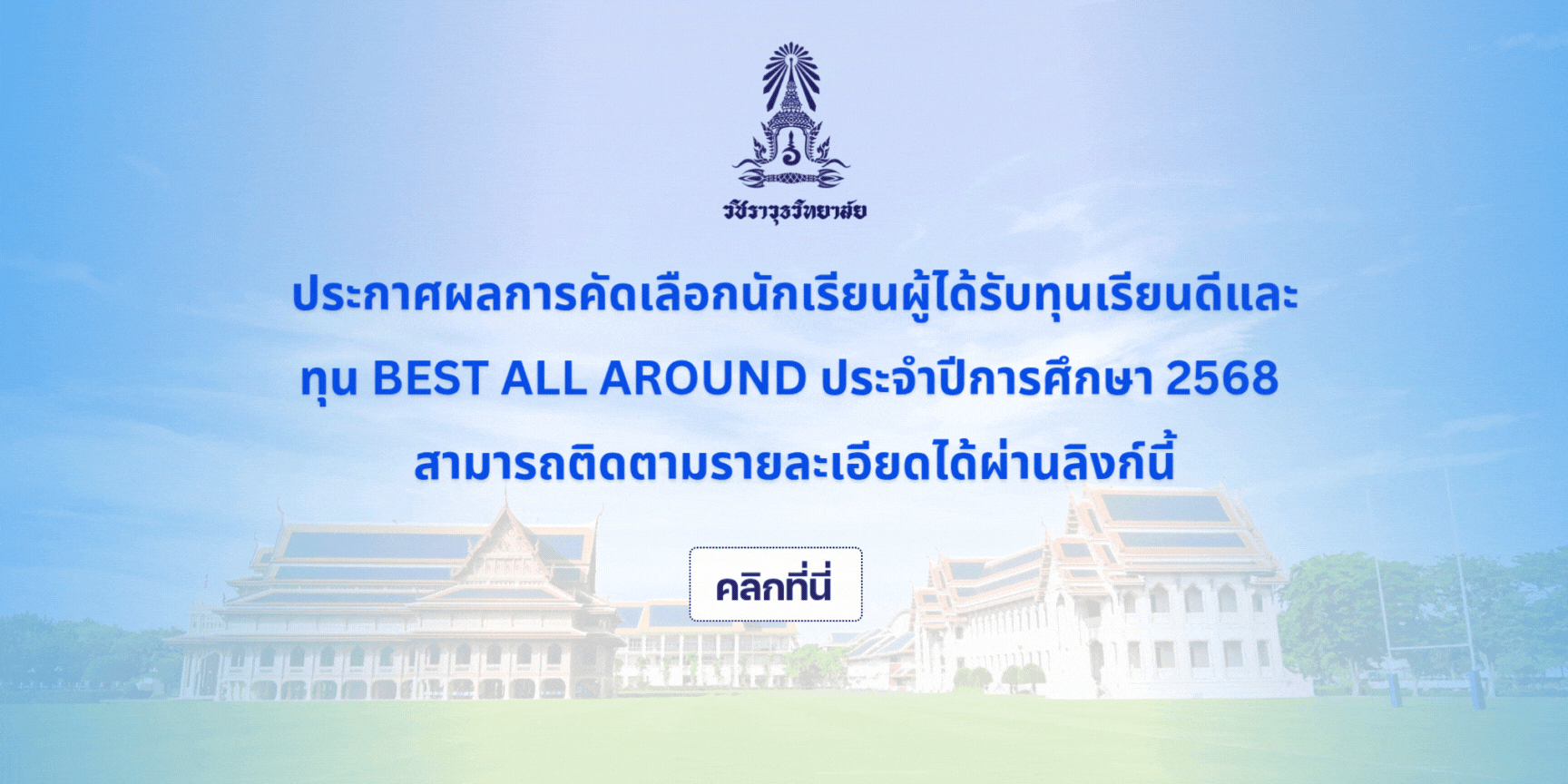 ประกาศรายชื่อทุนเรียนดี (1).gif