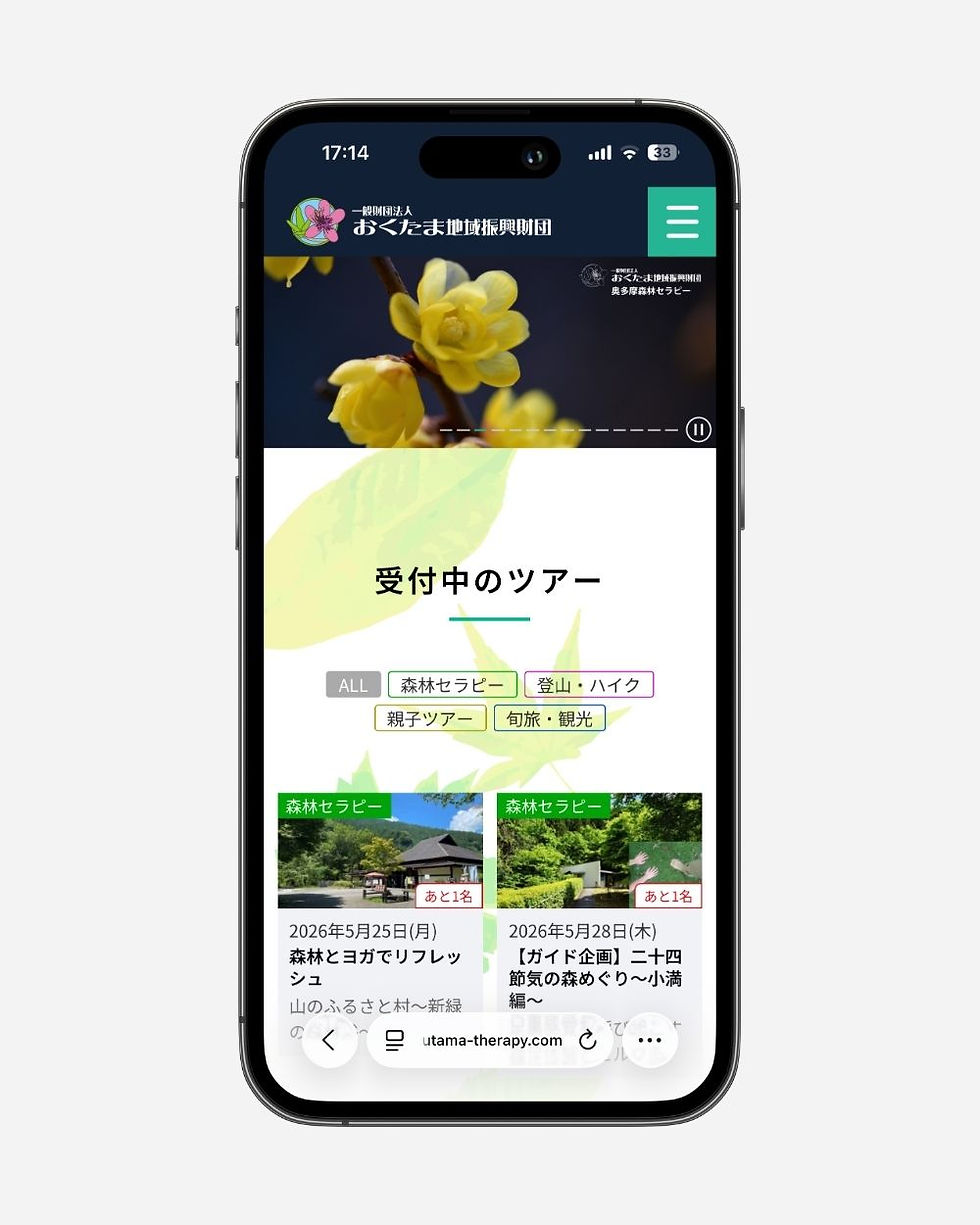 おくたま地域振興財団 奥多摩森林セラピー