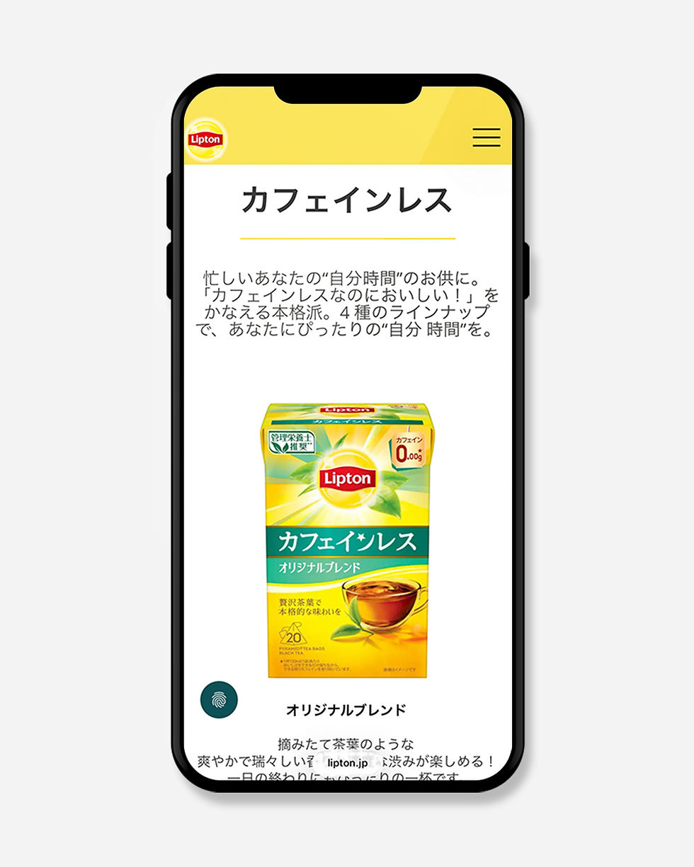 リプトン カフェインレス サイト