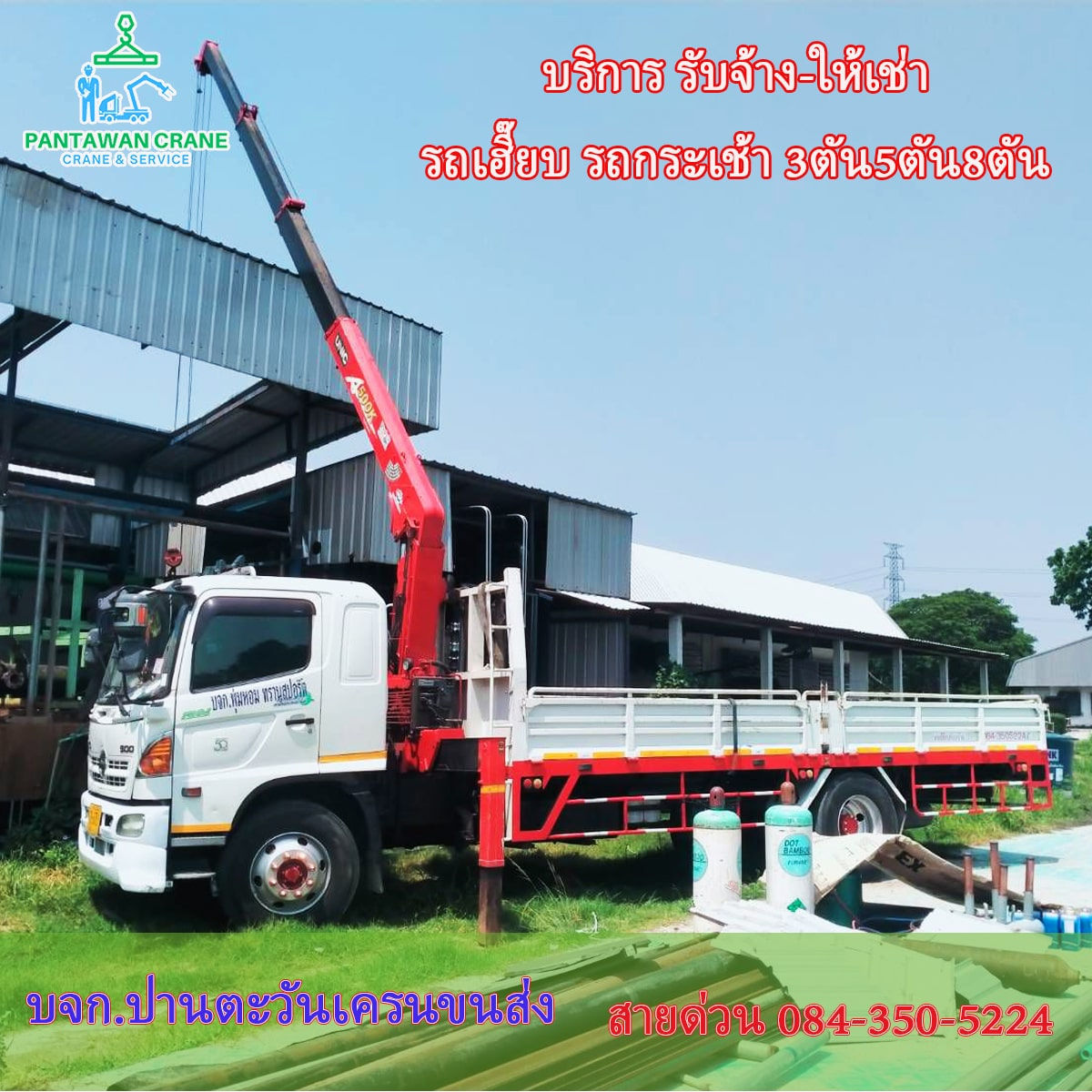 บริการ รถเฮี๊ยบให้เช่า บางพระ,รถเฮี๊ยบรับจ้าง บางพระ,รถเฮี๊ยบบางพระ ต.บางพระ อ.ศรีราชา จ.ชลบุรี ติดเครน3,5,8ตัน