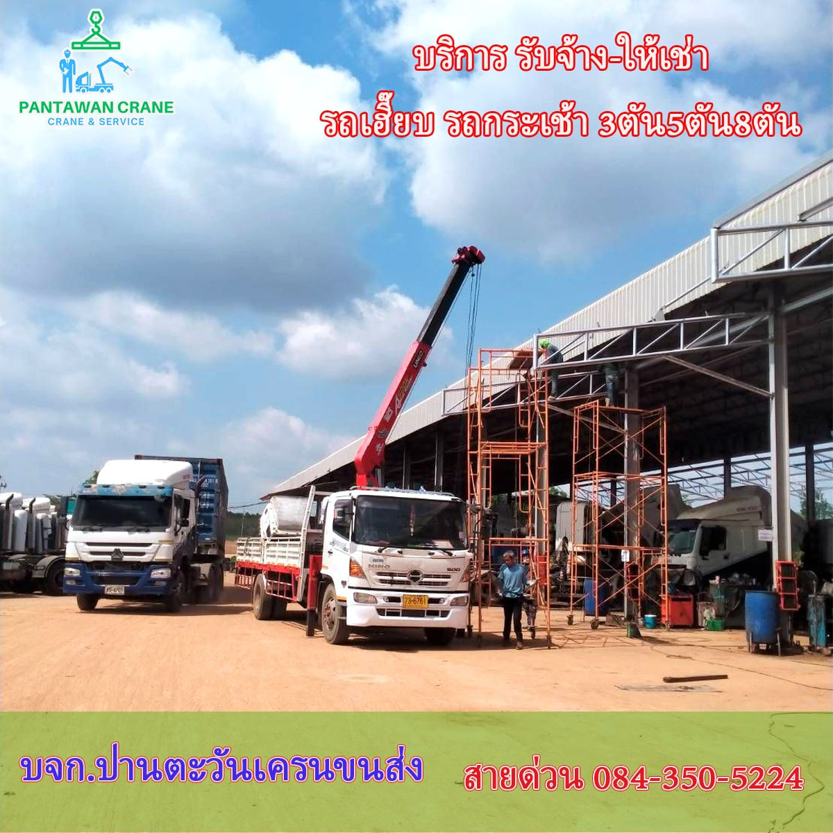 บริการ รถเฮี๊ยบให้เช่า หนองปรือ,รถเฮี๊ยบรับจ้าง หนองปรือ,รถเฮี๊ยบหนองปรือ ต.หนองปรือ อ.บางละมุง จ.ชลบุรี ติดเครนขนาด3,5,8ตัน