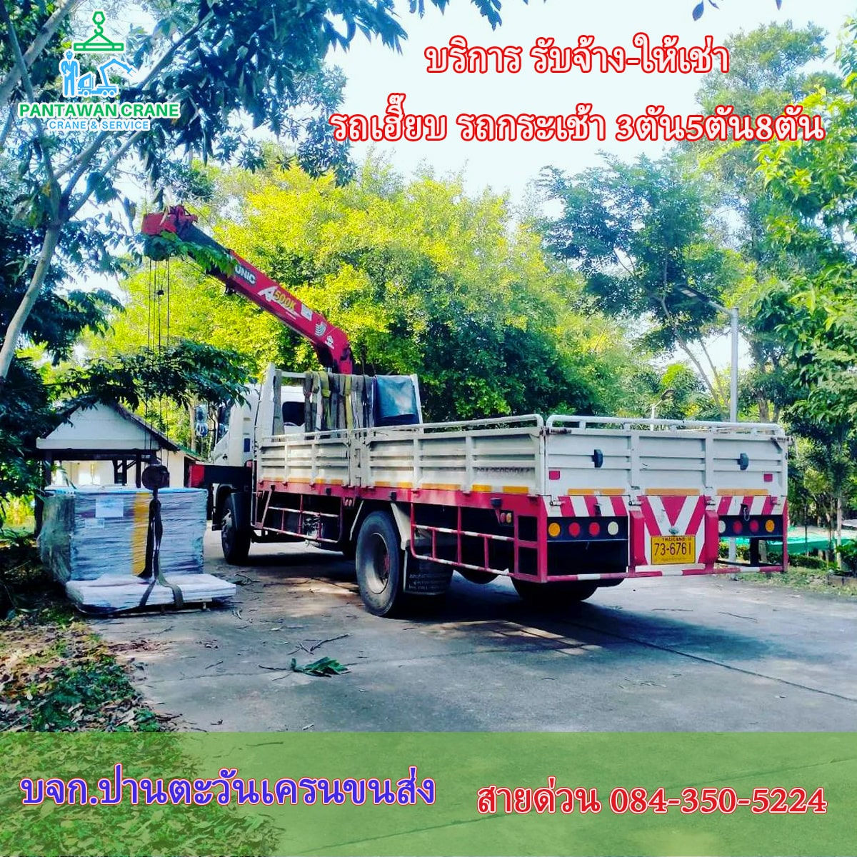 บริการ รถเฮี๊ยบให้เช่า ศรีราชา,รถเฮี๊ยบรับจ้าง ศรีราชา,รถเฮี๊ยบศรีราชา ต.ศรีราชา อ.ศรีราชา จ.ชลบุรี ติดเครนขนาด3,5,8ตัน