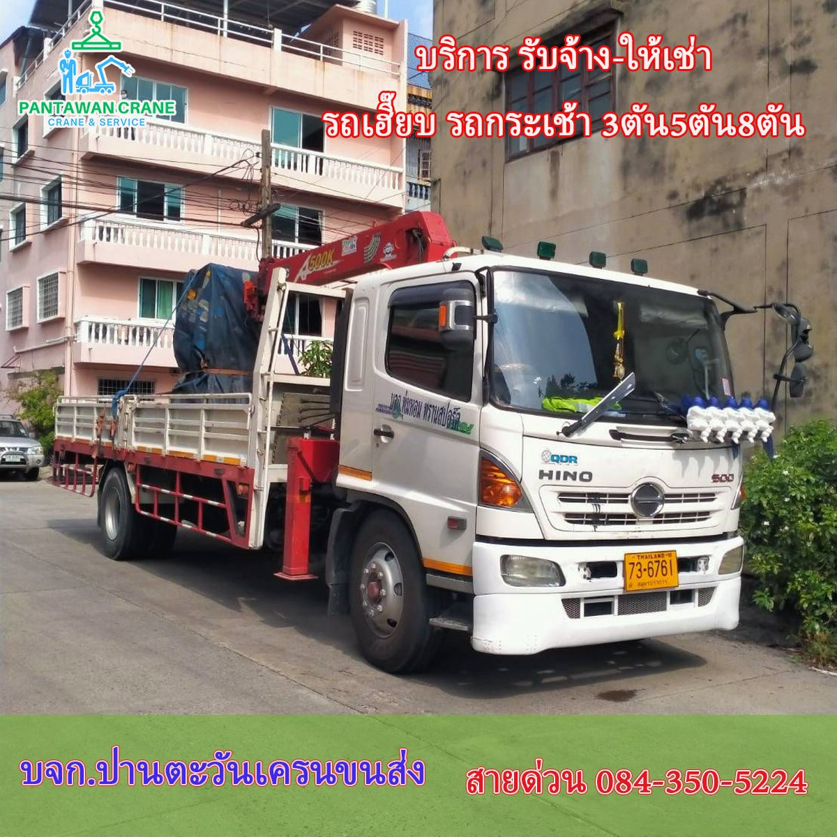 บริการ รถเฮี๊ยบให้เช่า ปลวกแดง,รถเฮี๊ยบรับจ้าง ปลวกแดง,รถเฮี๊ยบปลวกแดง อ.ปลวกแดง จ.ระยอง ติดเครนยกของ3ตัน5ตัน8ตัน