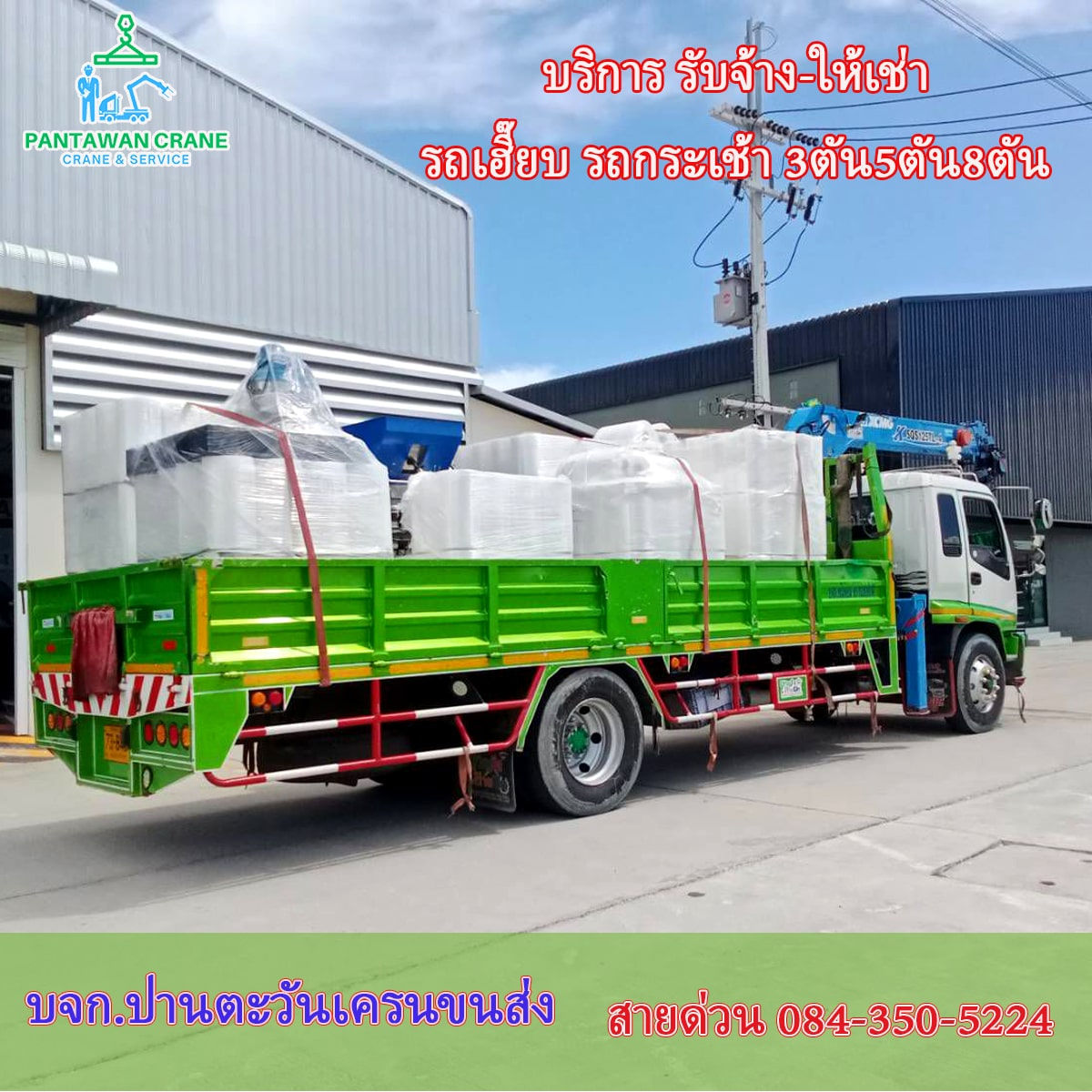 บริการ รถเฮี๊ยบให้เช่า โป่ง,รถเฮี๊ยบรับจ้าง โป่ง,รถเฮี๊ยบโป่ง ต.โป่ง อ.บางละมุง จ.ชลบุรี ติดเครน3,5,8ตัน