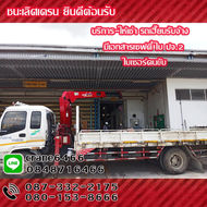 รถเฮี๊ยบให้เช่า รถเฮี๊ยบรับจ้างชลบุรี
ให้เช่ารถเฮี๊ยบรับจ้าง3ตัน
ให้เช่ารถเฮี๊ยบรับจ้าง5ตัน
ให้เช่ารถเฮี๊ยบรับจ้าง8ตัน
โดยทีมงาน ชนะเลิศเครน