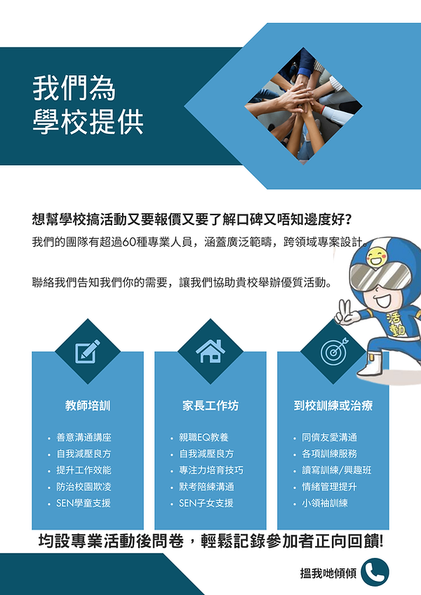 協助貴校舉辦優質活動