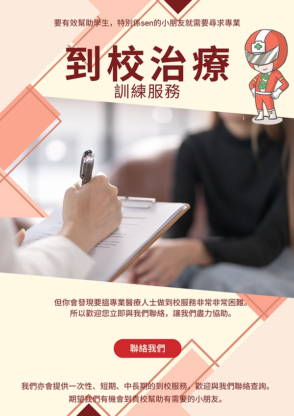 到校治療訓練服務