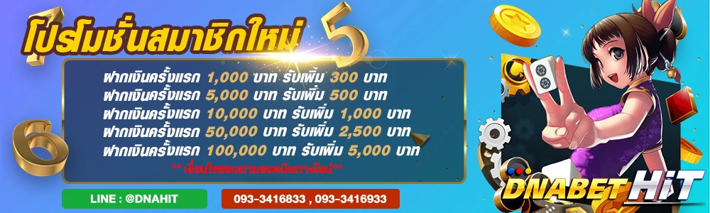 dnabet เว็บหวยออนไลน์