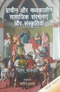 Amar Farooqui Early Social Formations Pdf Download [Updated-2022]