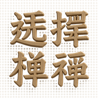Sentei Zen