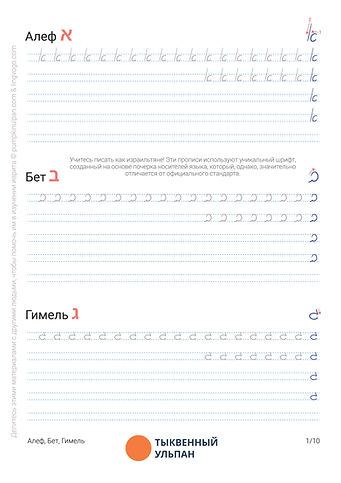 Прописи - пишите как израильтяне_Page_01.jpg