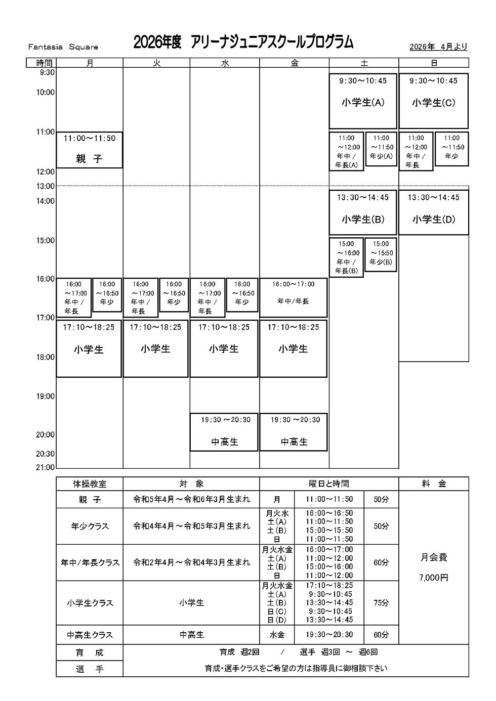 アリーナジュニアプログラムスケジュール