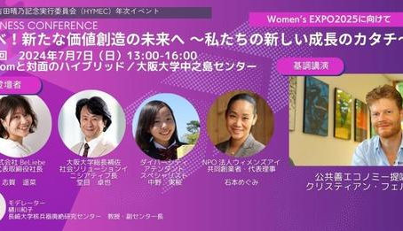2024年7月7日 第5回 吉田晴乃記念 ハイブリット開催!