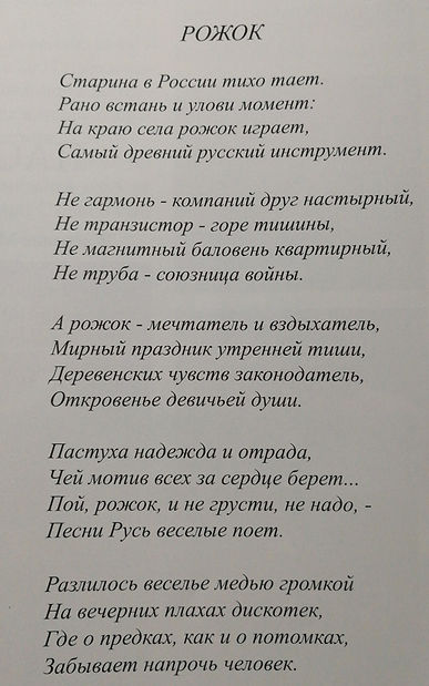 стих про рожок.jpg