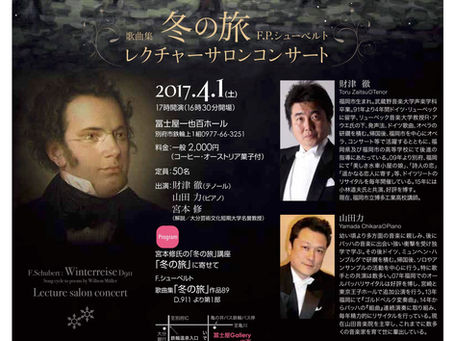 Lieder Abend 第６回ドイツリートの会　「冬の旅」レクチャーコンサート