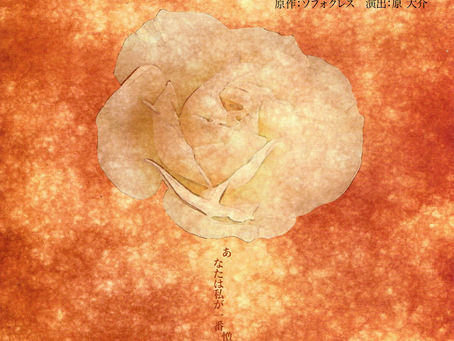 劇団天地第19回公演　ギリシャ悲劇　エレクトラ