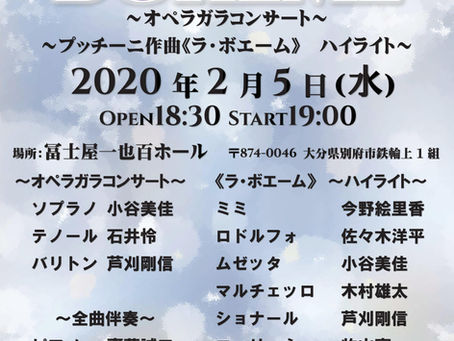 ラ・ボエーム　オペラガラコンサート