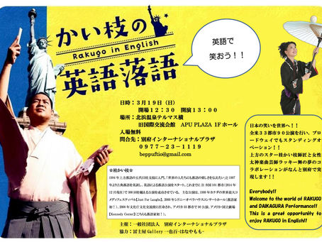 かい枝の英語落語の会