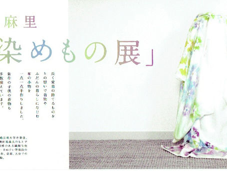 清水麻里「染めもの展」