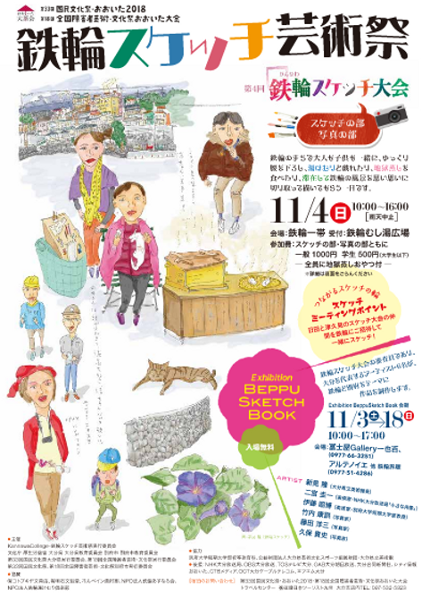 鉄輪スケッチ芸術祭.png