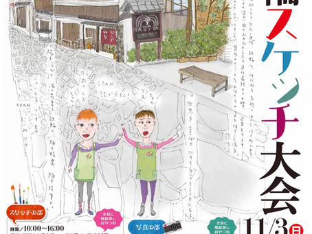 11/3 開催 第５回　鉄輪スケッチ大会