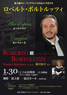 ロベルト・ボルトルッツィ　バリトン